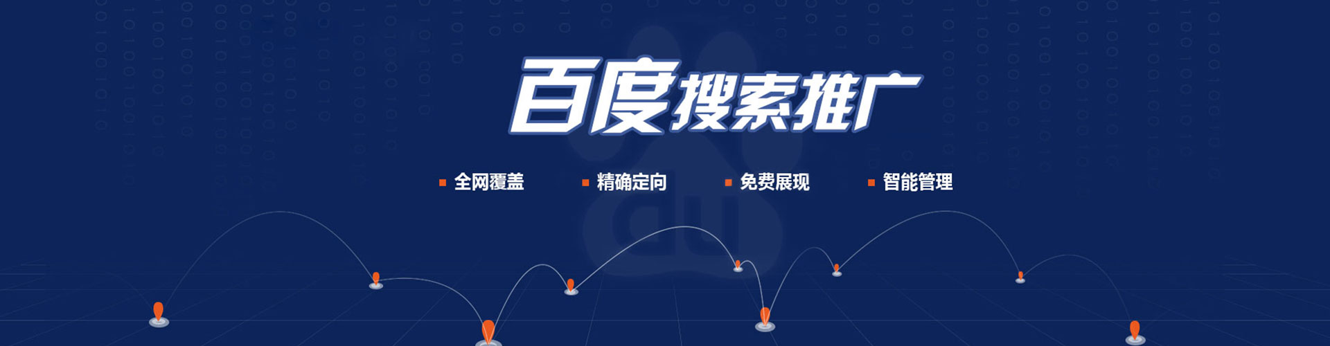 唐河百度推广代理